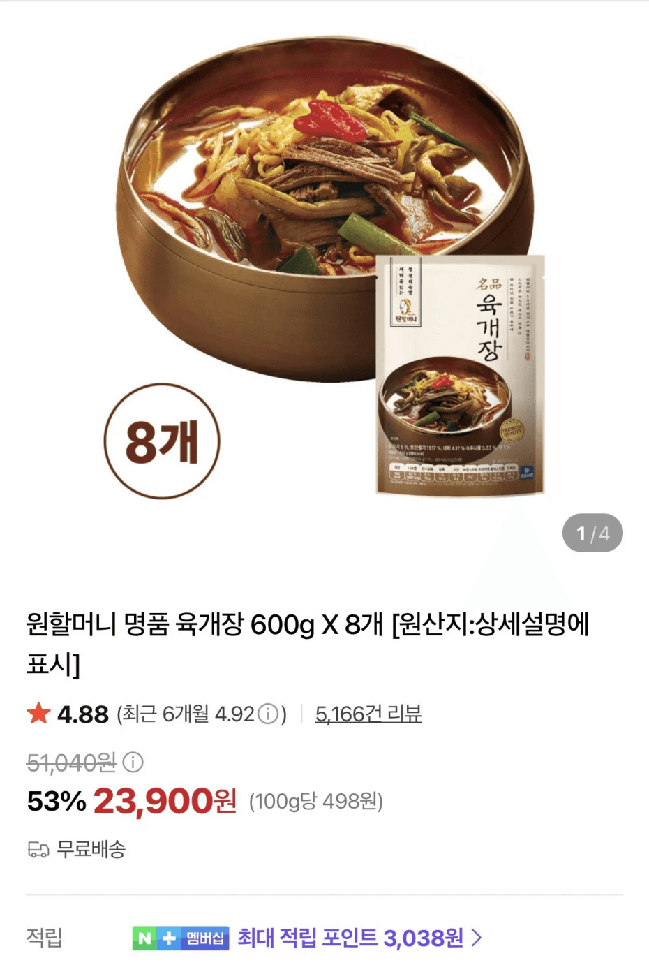 원할머니 육개장 600g 8개