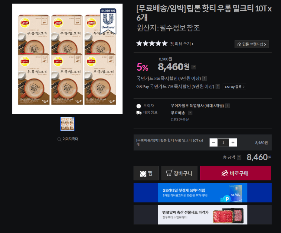 립톤 핫티 우롱 밀크티 10T×6개