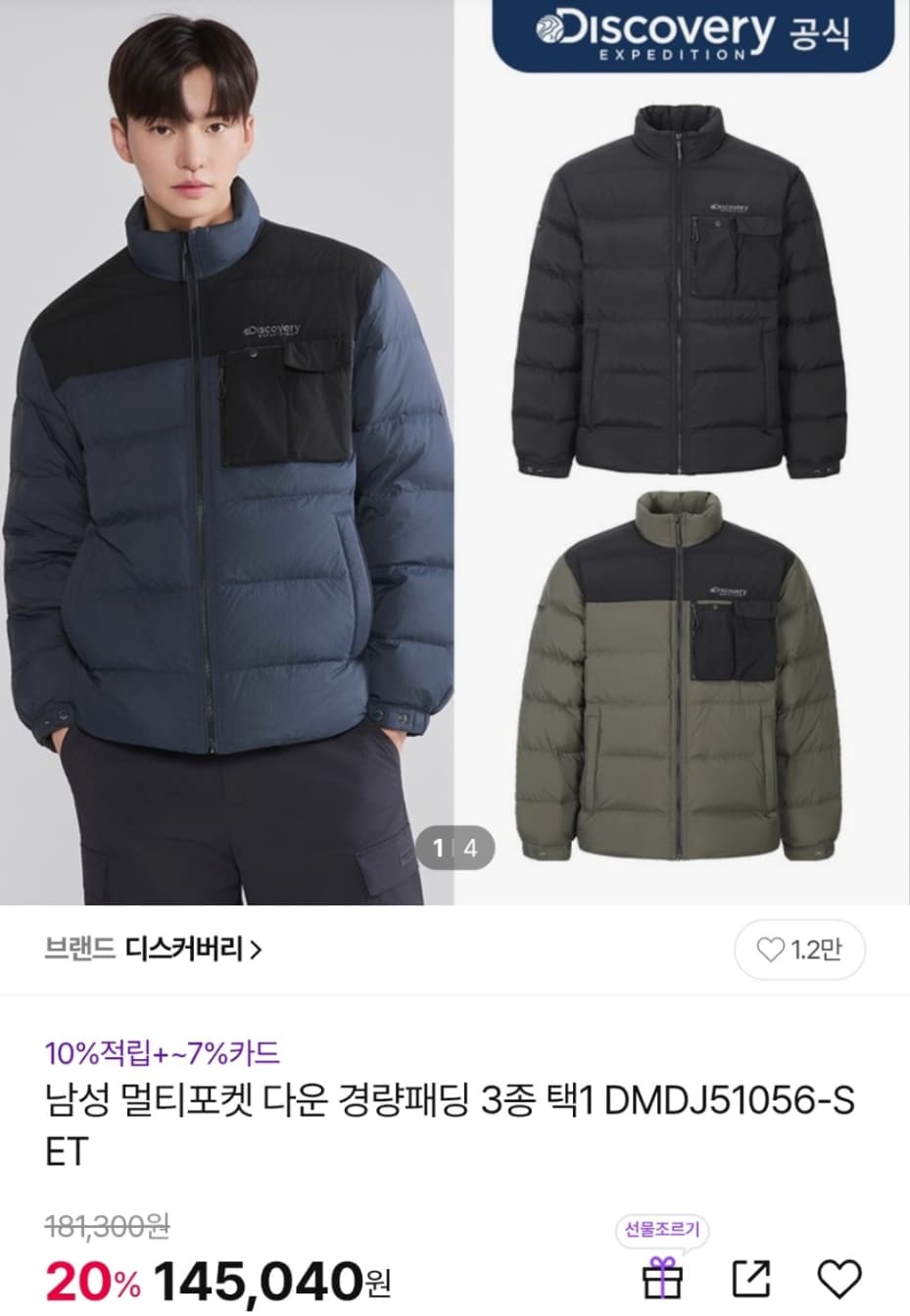 Discovery 남성 멀티포켓 다운 경량패딩