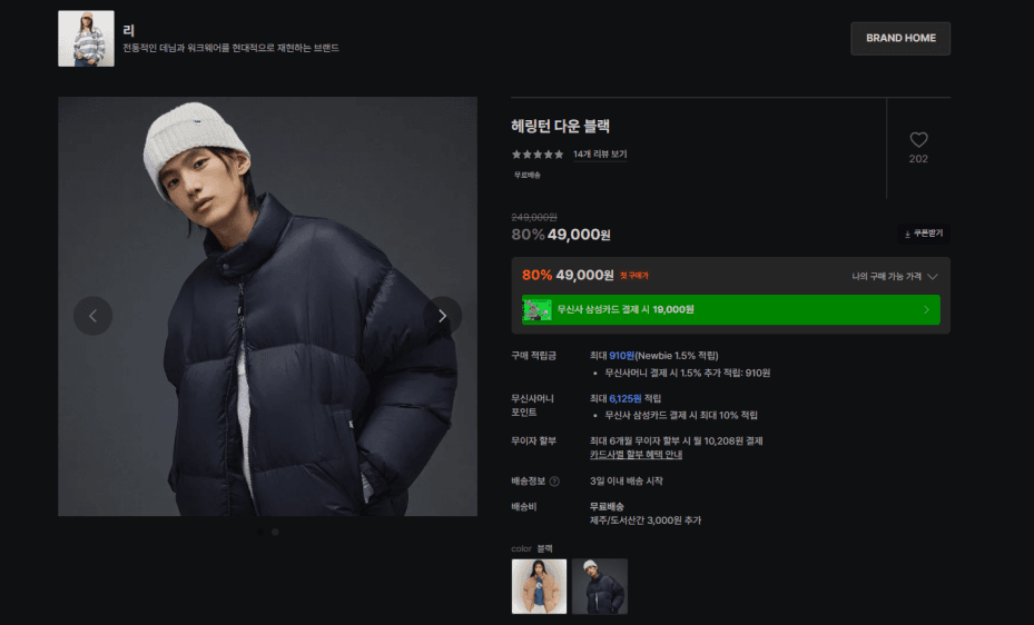 Lee 헤링턴 다운 패딩