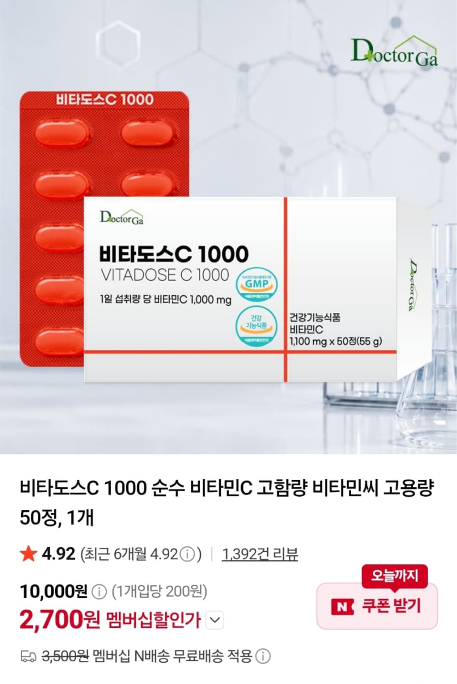 비타도스C 1000 순수 비타민C 50정