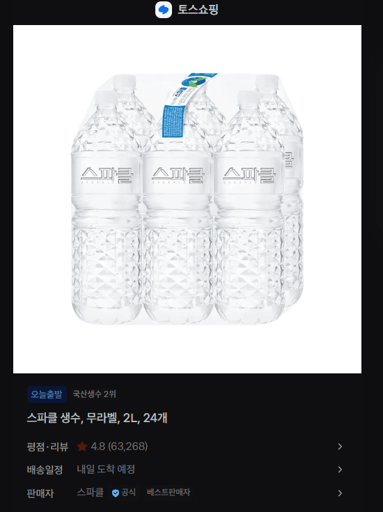 스파클 무라벨 생수 2L 24개