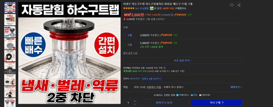 하수구냄새차단 배수구 트랩