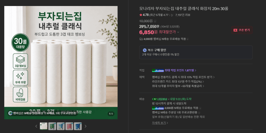 모나리자 부자되는집 내추럴 클래식 화장지