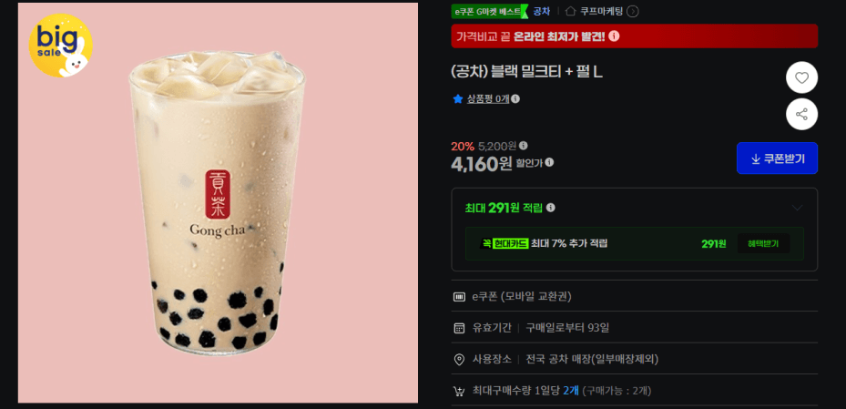 공차 블랙밀크티+펄 L