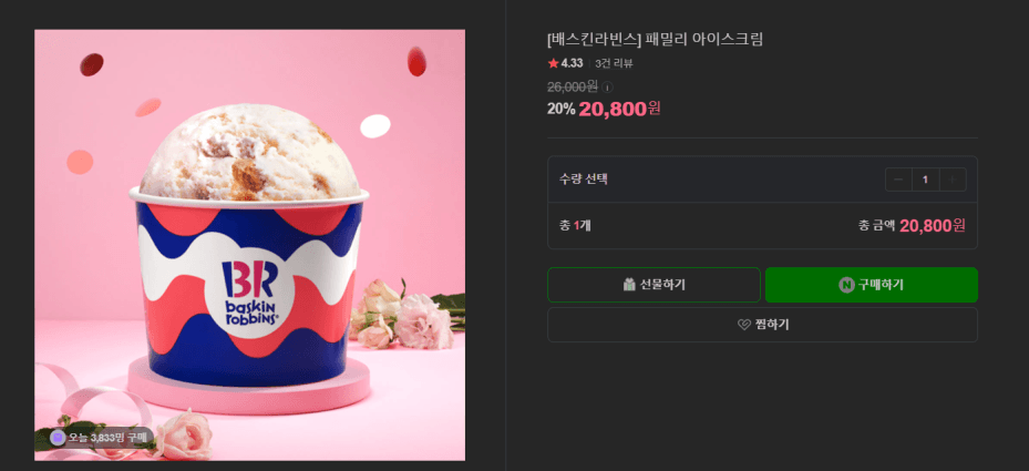 배스킨라빈스 패밀리 아이스크림