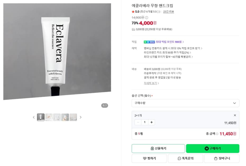 에클라베라 무향 핸드크림 2+1