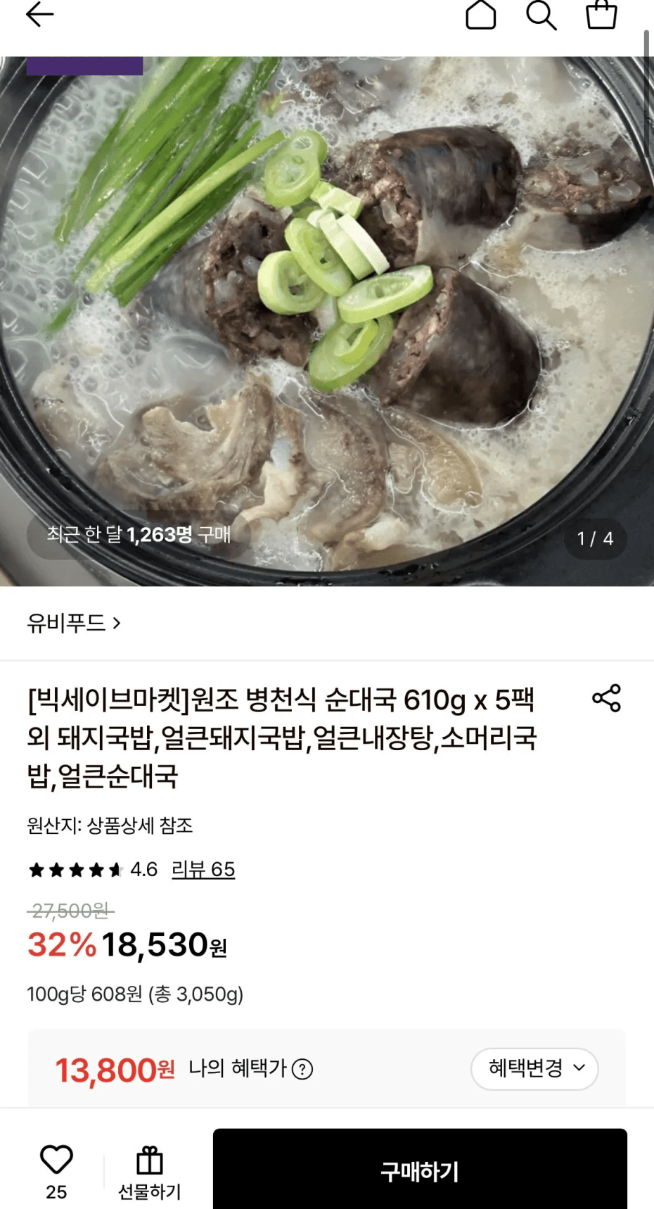 유비푸드 병천식 순대국 5팩