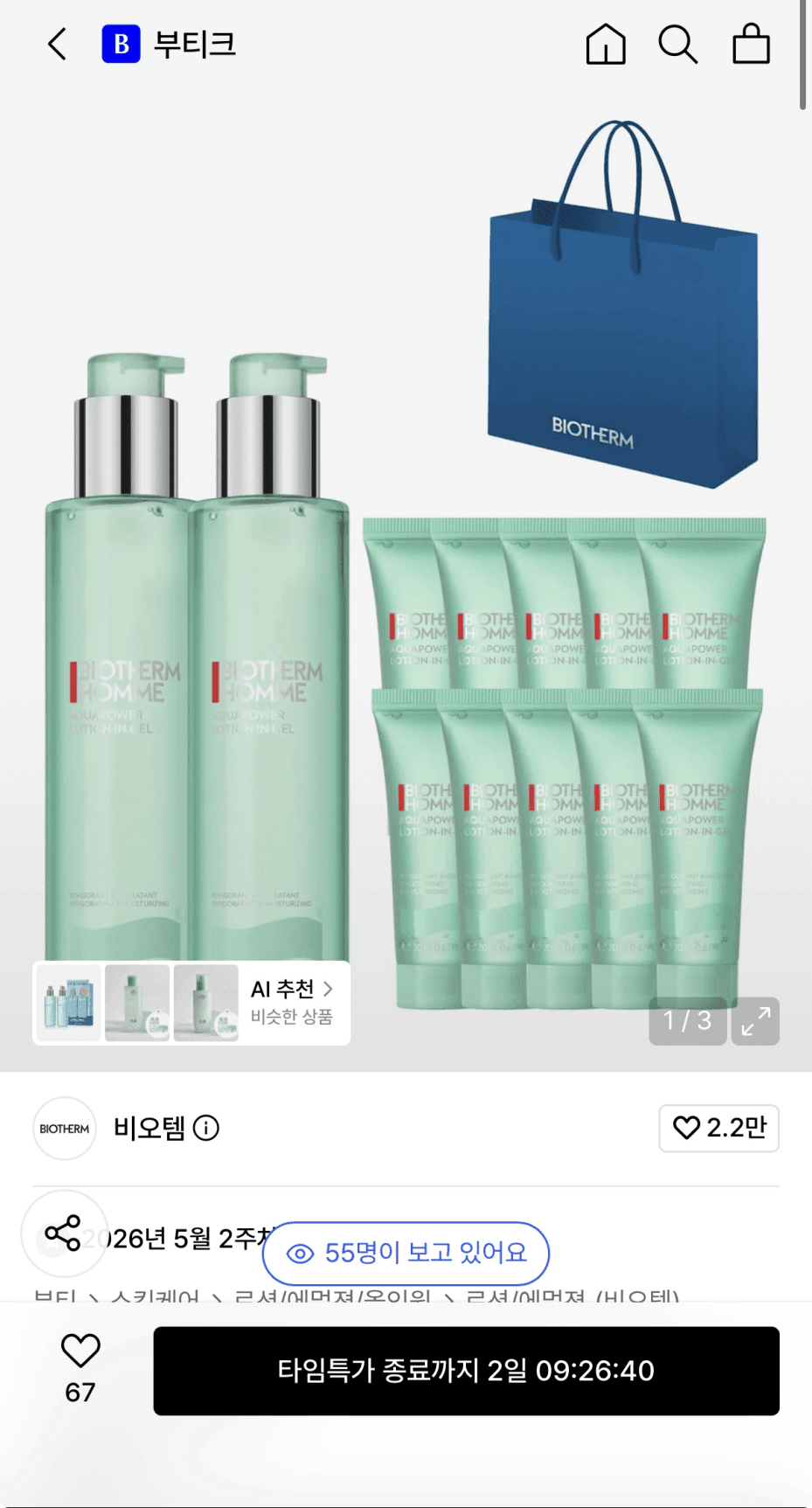 Biotherm Aquapower All-in-One Duo Set