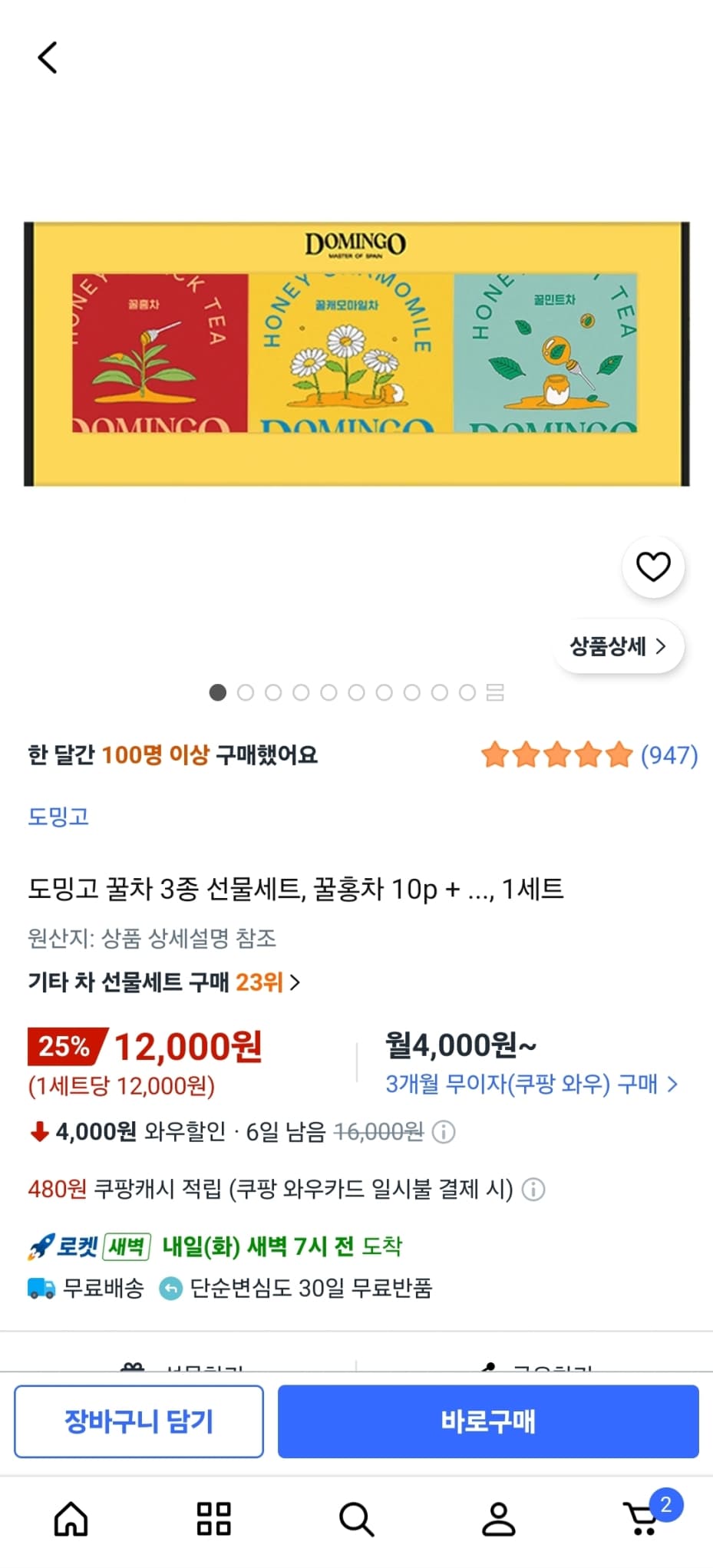 도밍고 꿀홍차10P + 꿀민트10P + 꿀캐모마일10P (12,000원/무료)