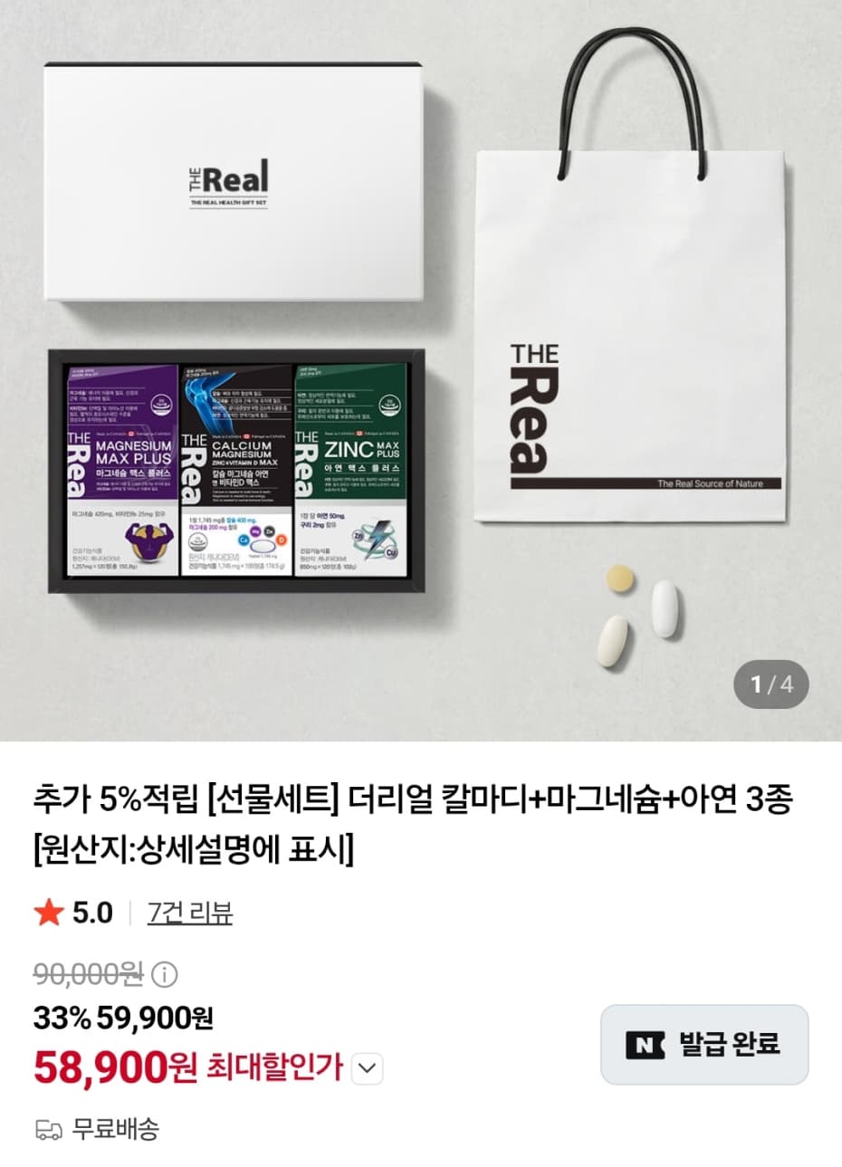 더리얼 칼마디+마그네슘+아연 3박스