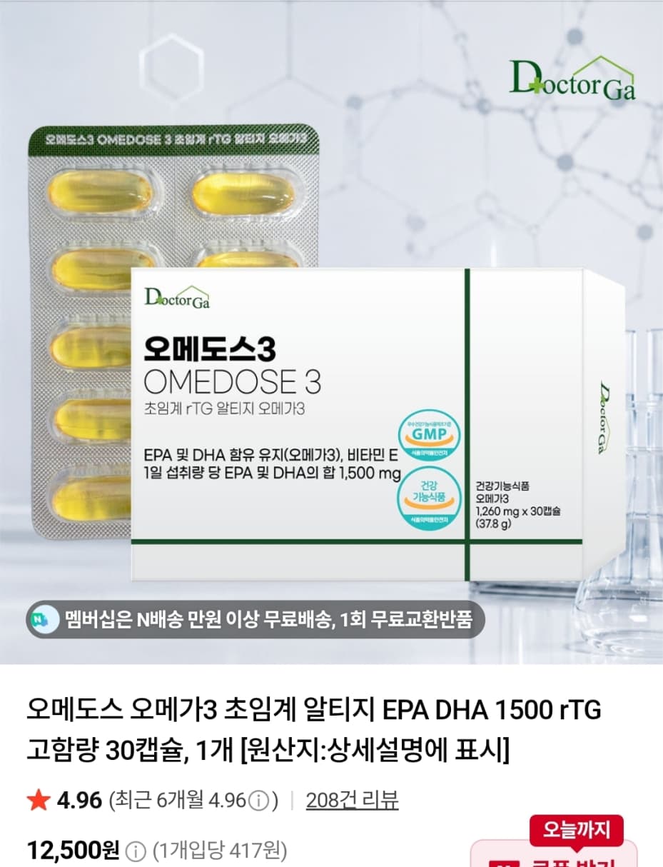 오메도스 오메가3 rTG EPA DHA 1500