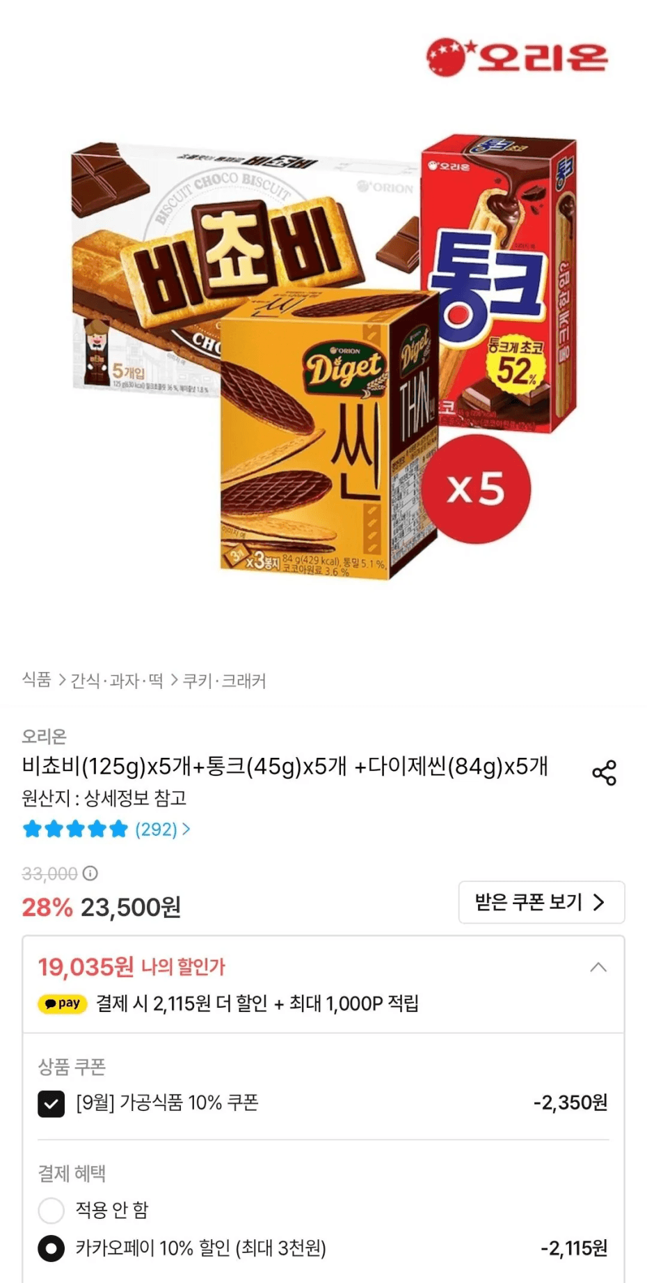 비쵸비+통크+다이제씬 5개씩 묶음