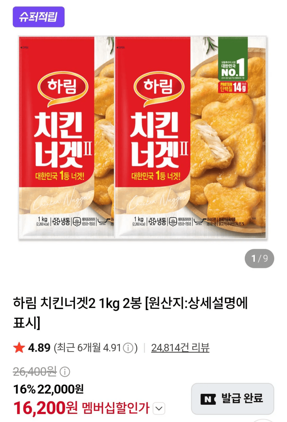 하림 치킨너겟 1kg 2봉