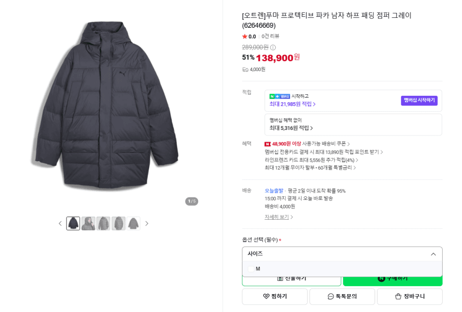 푸마 프로텍티브 파카 하프 패딩