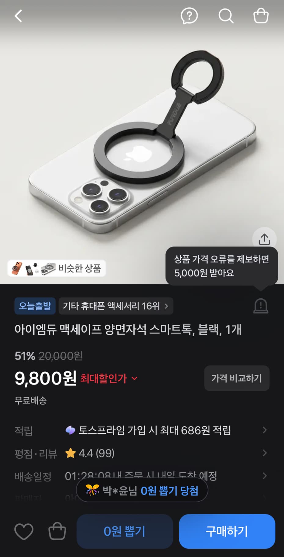 아이엠듀 MagSafe Two-Sided Magnetic Smart Tok