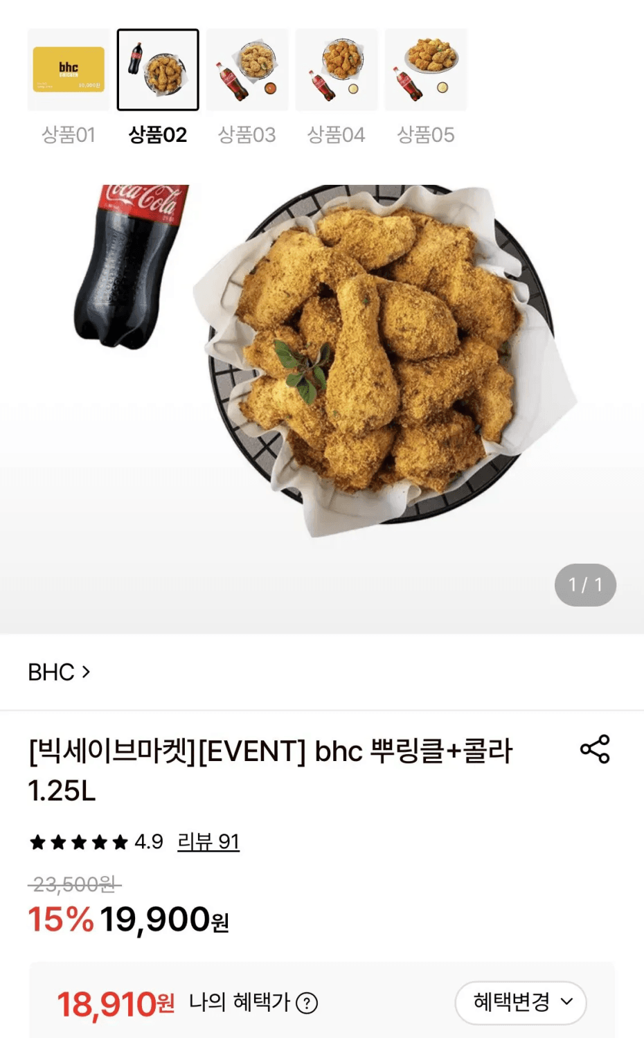 BHC 뿌링클 + 콜라 1.25L