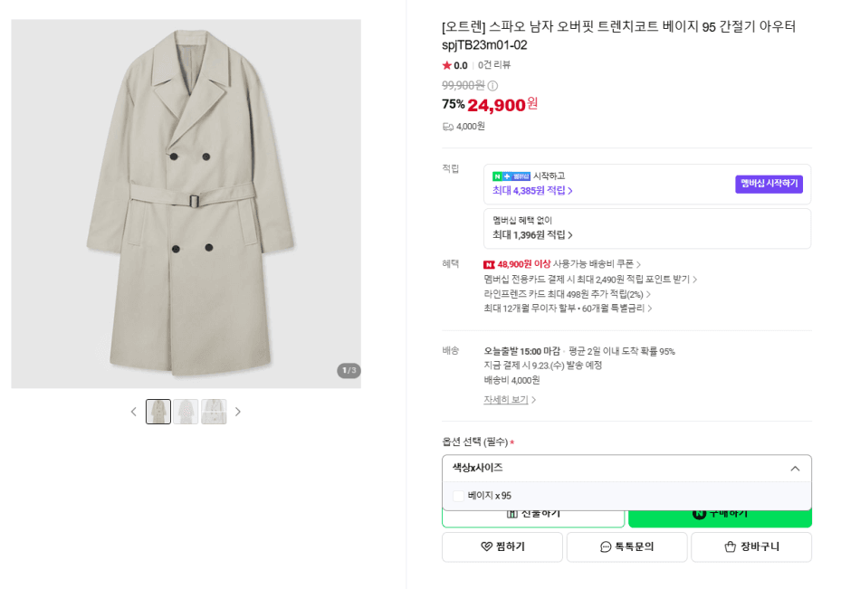 스파오 오버핏 트렌치코트 베이지 95