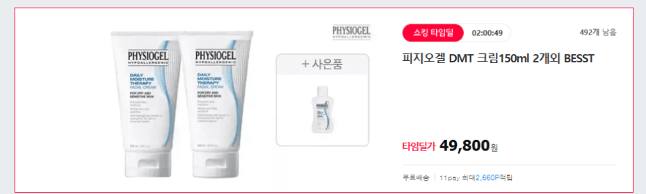 피지오겔 DMT 크림 150ml 2개
