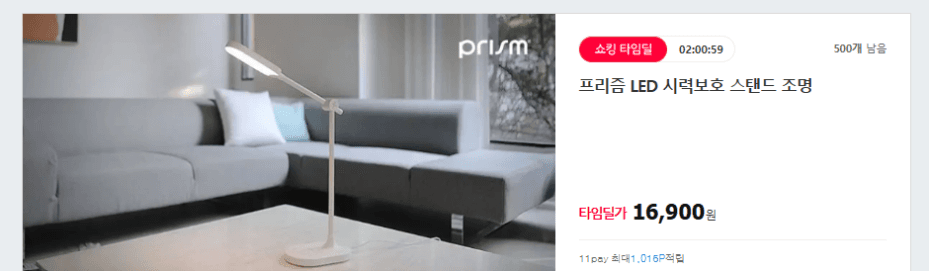 프리즘 LED 스탠드 PL-260WH