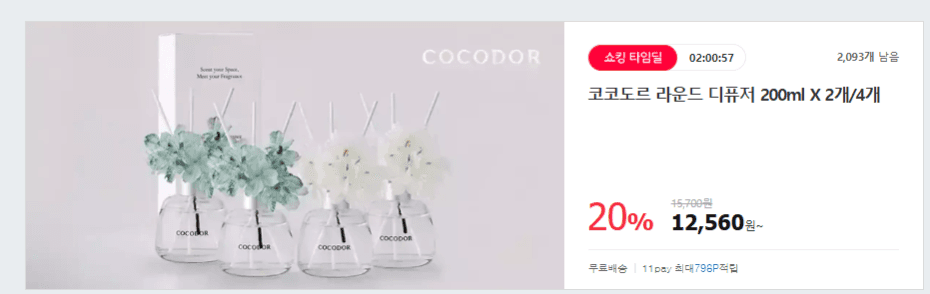 코코도르 라운드 디퓨저 200ml