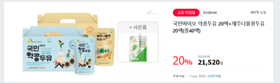 국민바이오 약콩두유·나물콩두유 40팩