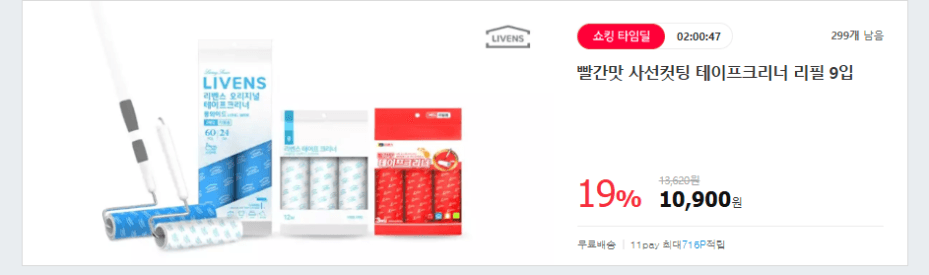 리벤스 사선컷팅 테이프클리너 스탠드형