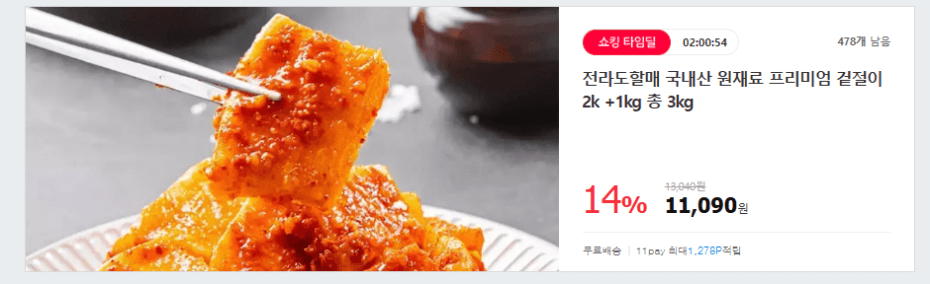 전라도할매 프리미엄 겉절이 3kg