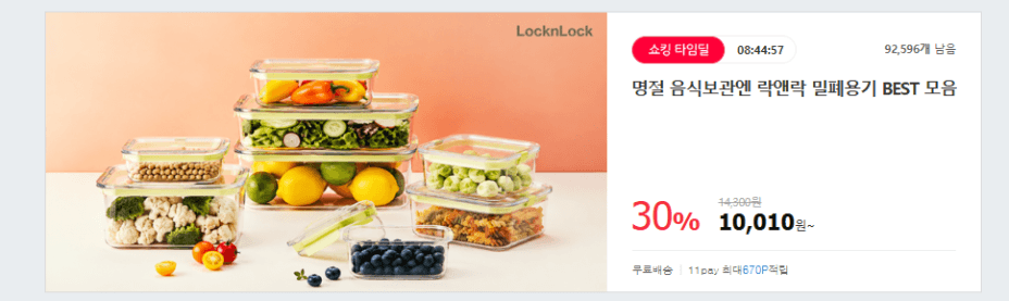 락앤락 밀폐용기·도시락·반찬통 BEST