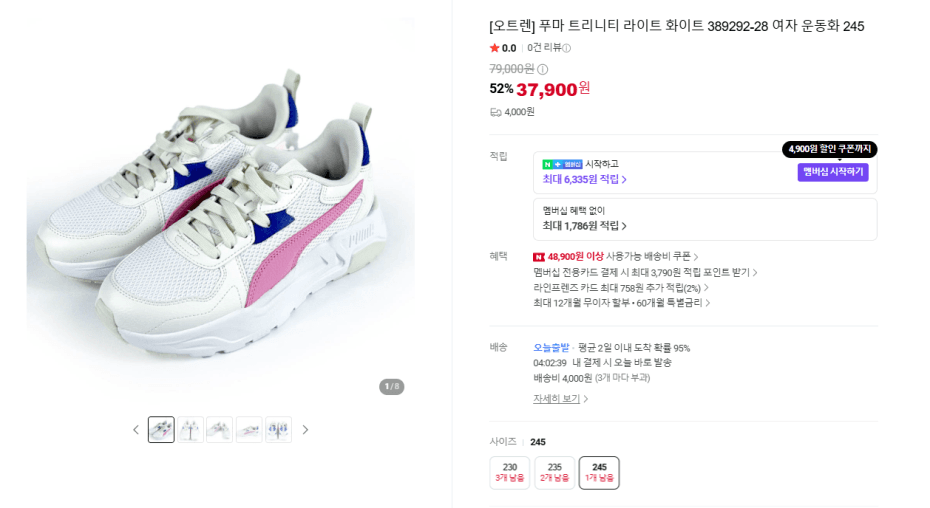 푸마 트리니티 라이트 화이트 여자 운동화