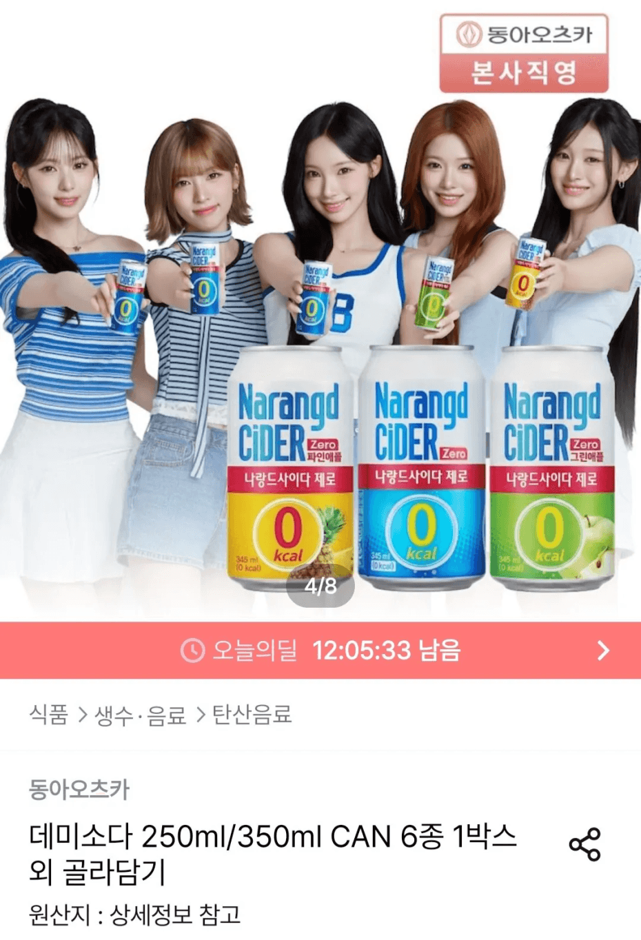 나랑드 사이다 제로 345ml 뚱캔 1박스 24입
