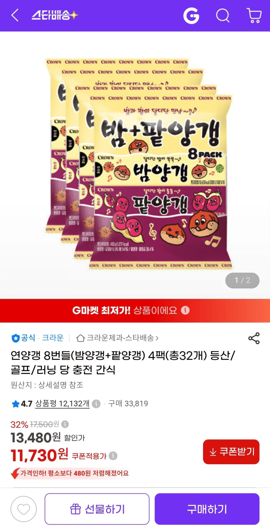 연양갱 8번들 4팩 총32개
