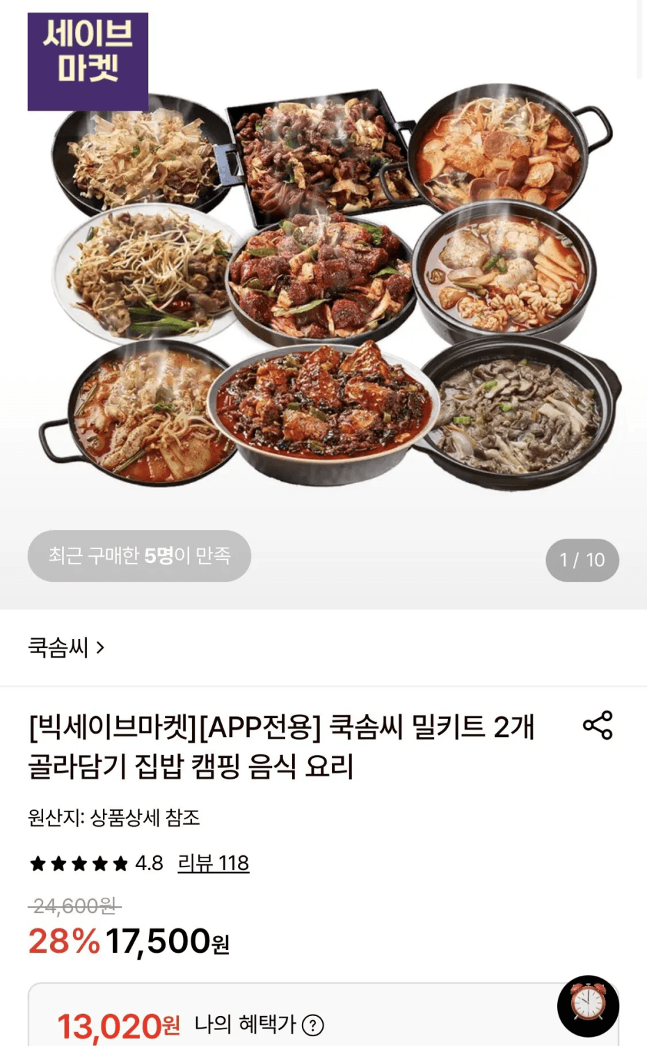 쿡솜씨 밀키트 골라담기 2개