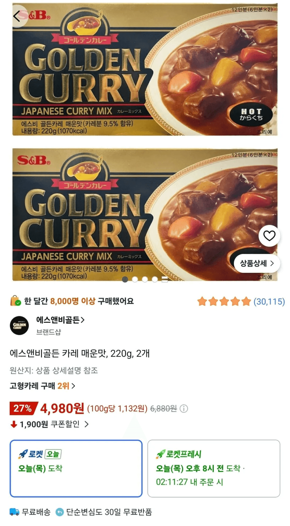 에스앤비골든 카레 매운맛 220g 2개