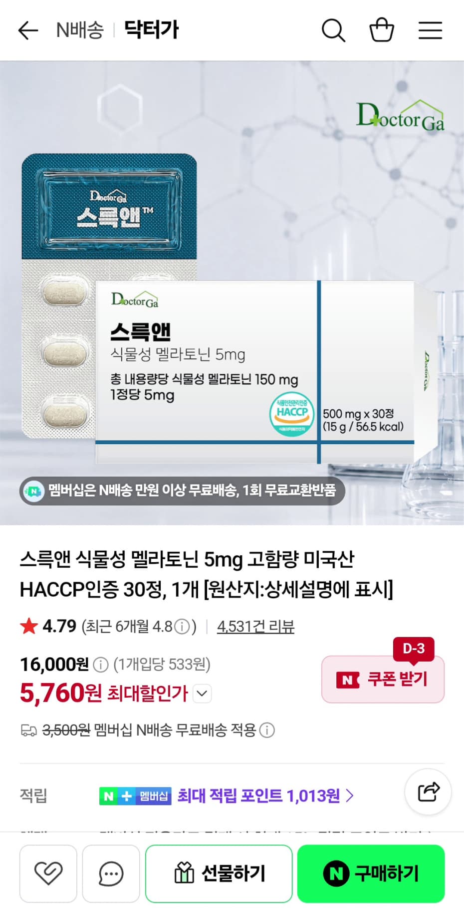 스륵앤 멜라토닌 5mg 30정