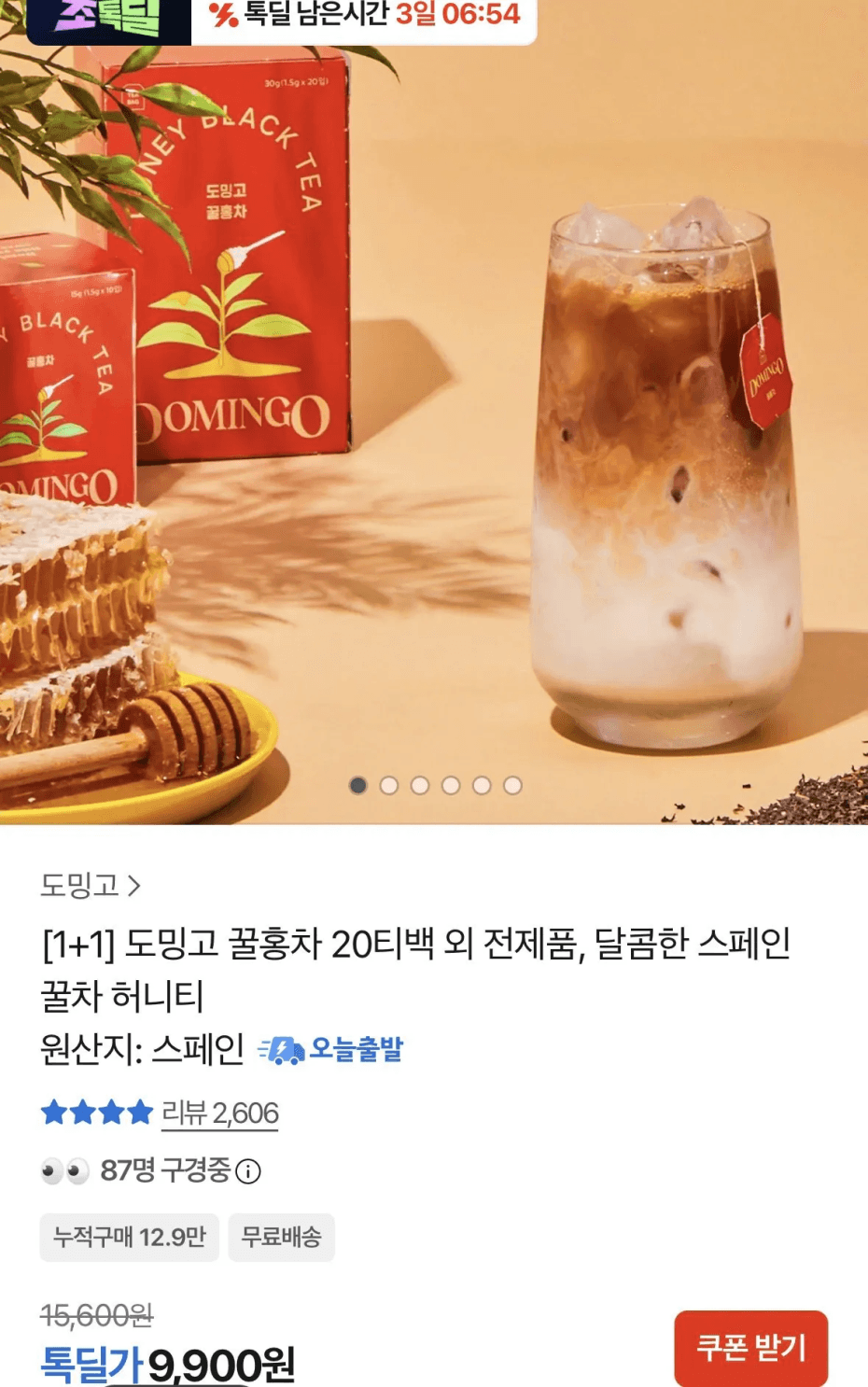 도밍고 꿀홍차 20티백 1+1