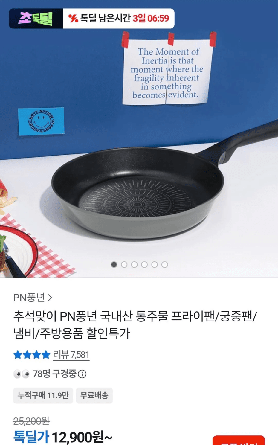 풍년 마레 피에노 24cm 프라이팬