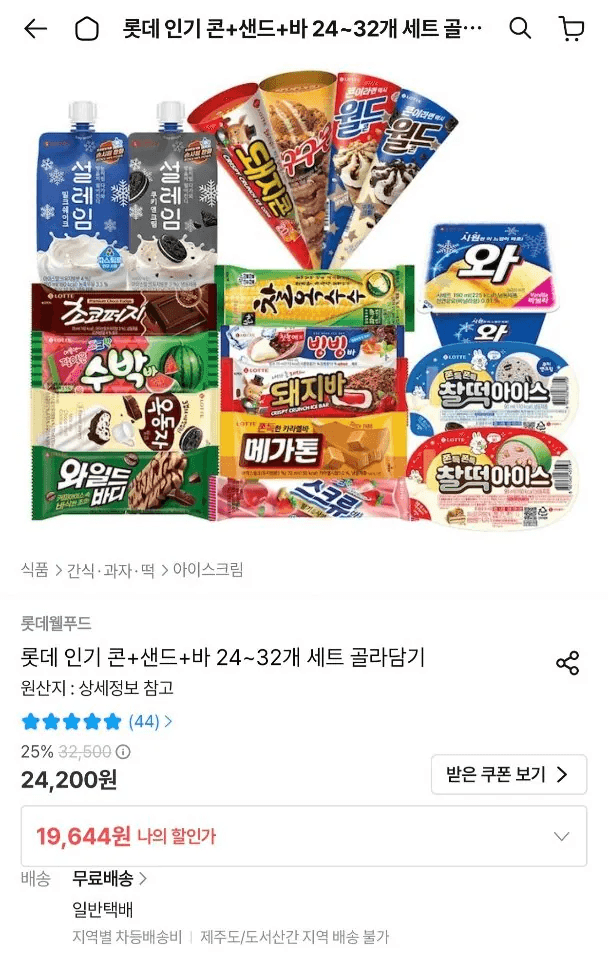 롯데 콘+샌드+바 세트 24~32개