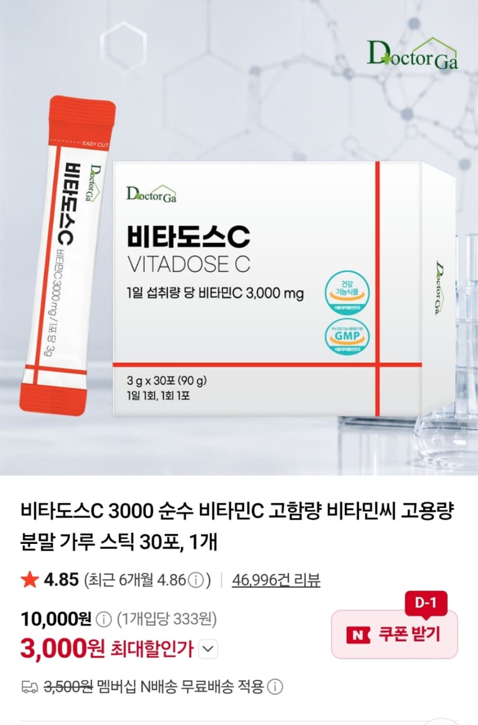 비타도스C 3000 비타민C 스틱 30포
