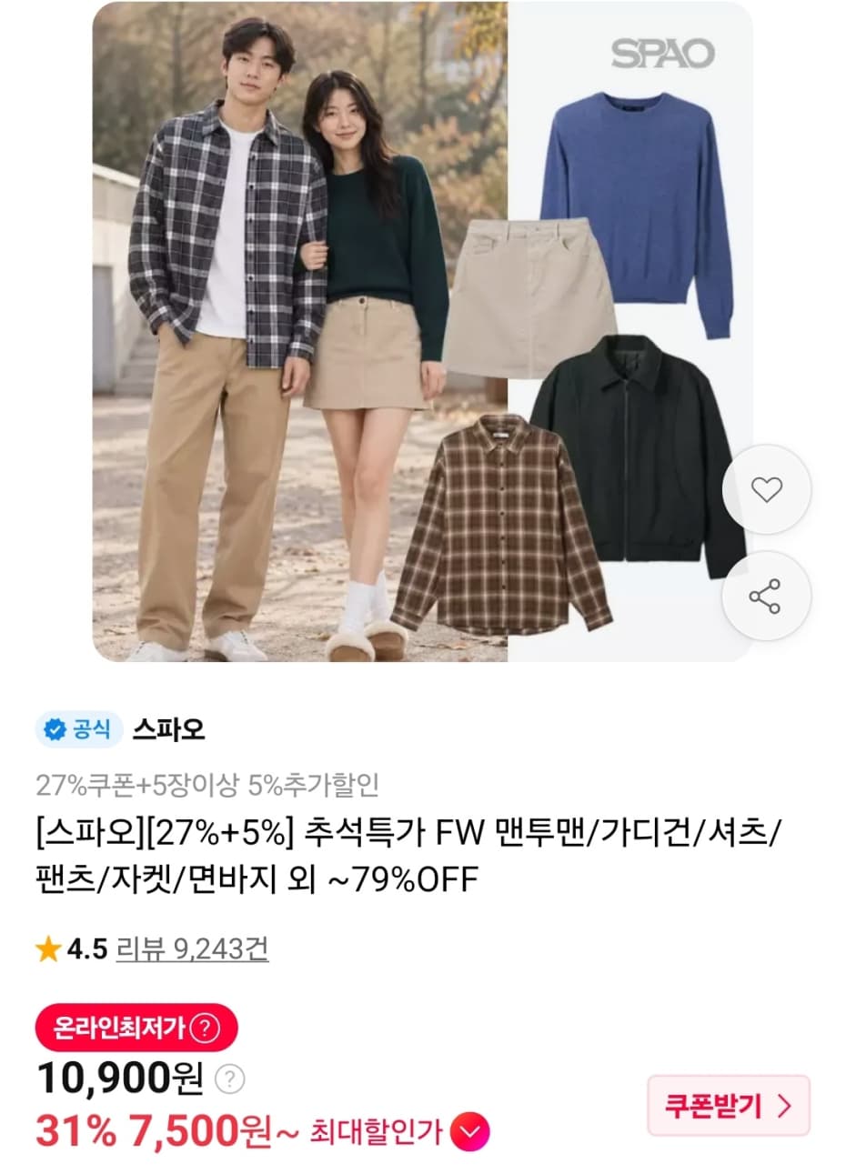 스파오 가을코디 BEST 100종 ~83%OFF
