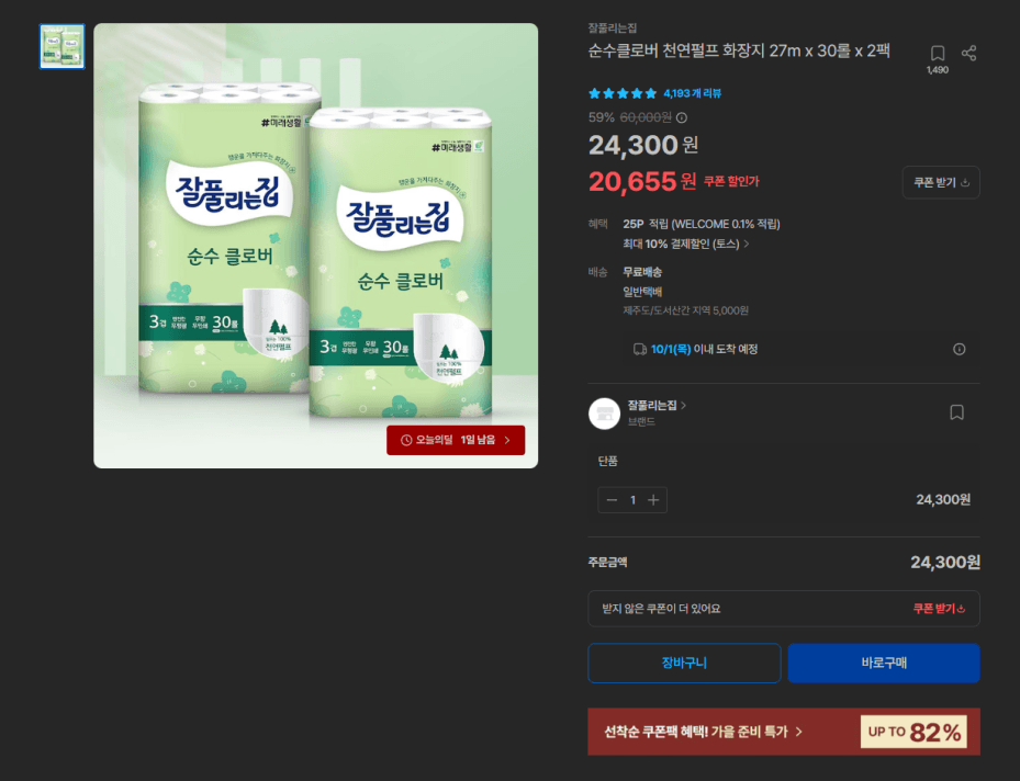 잘풀리는집 순수클로버 화장지 27M 30롤 x 2팩