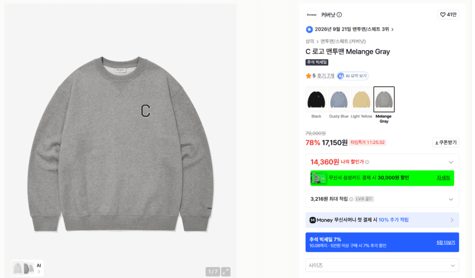 커버낫 C로고 맨투맨