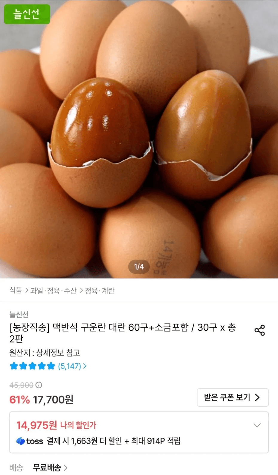 Rock-salt Roasted Eggs 60 Pack