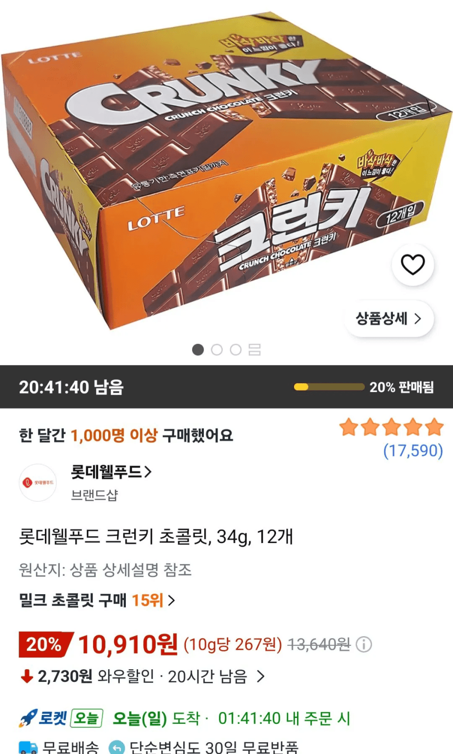 크런키 초콜릿 34g 12개