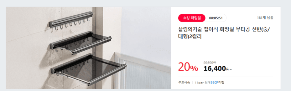 살림의기술 접이식 화장실 무타공 선반