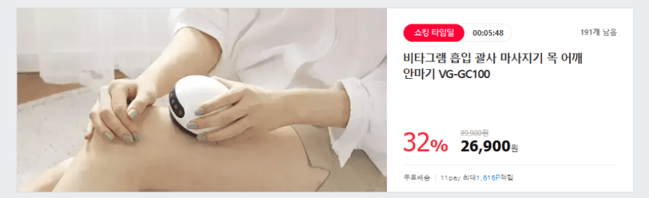 비타그램 흡입 괄사 목 어깨 마사지기