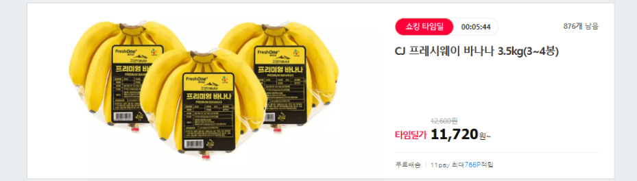 CJ 프레시웨이 바나나 3.5kg
