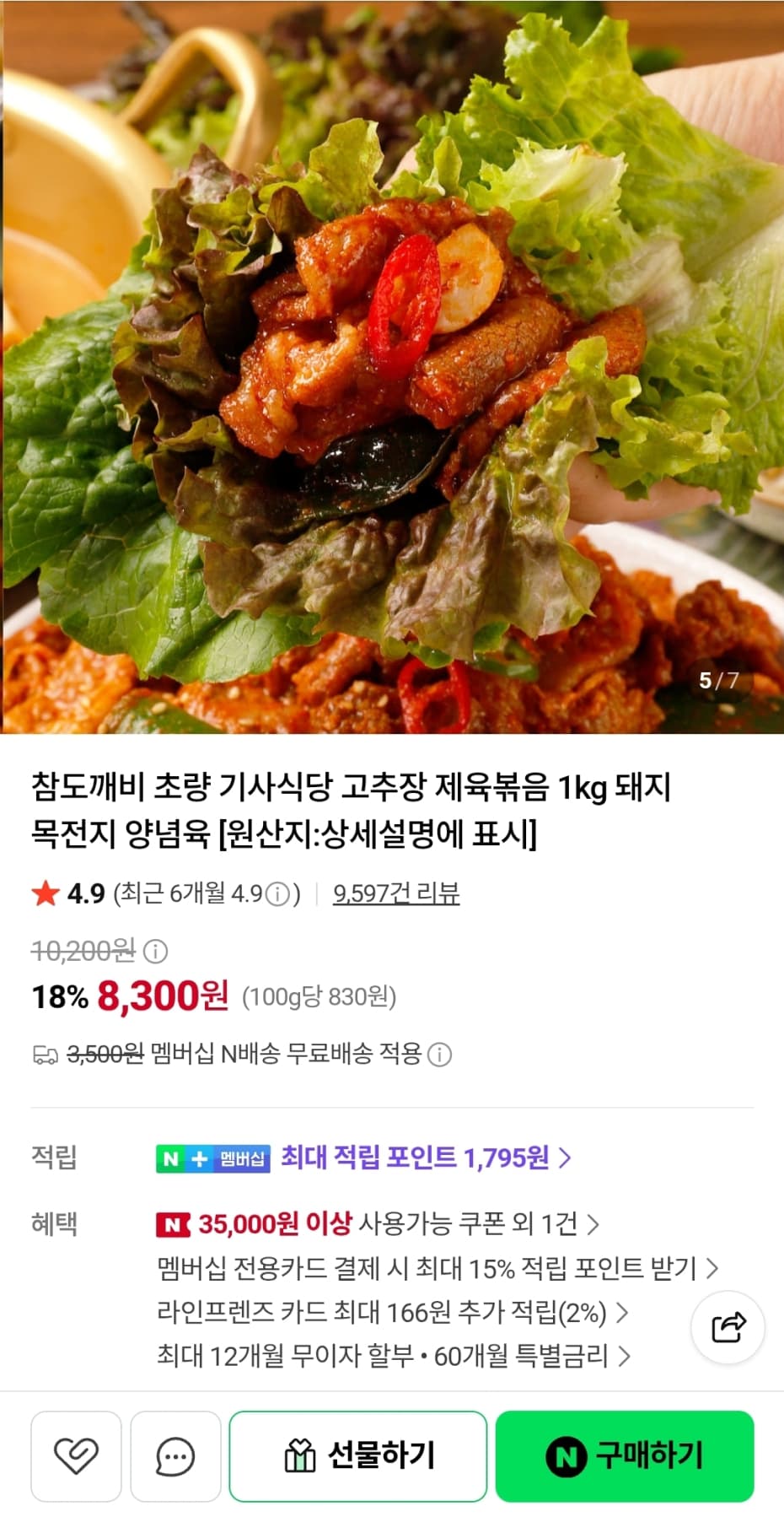 기사식당 고추장 제육볶음 1kg