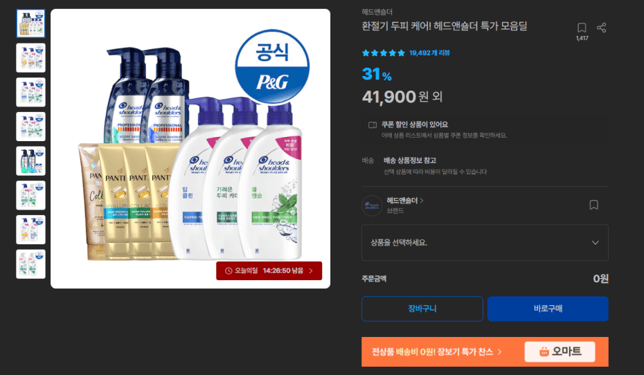 헤드앤숄더 샴푸 3개