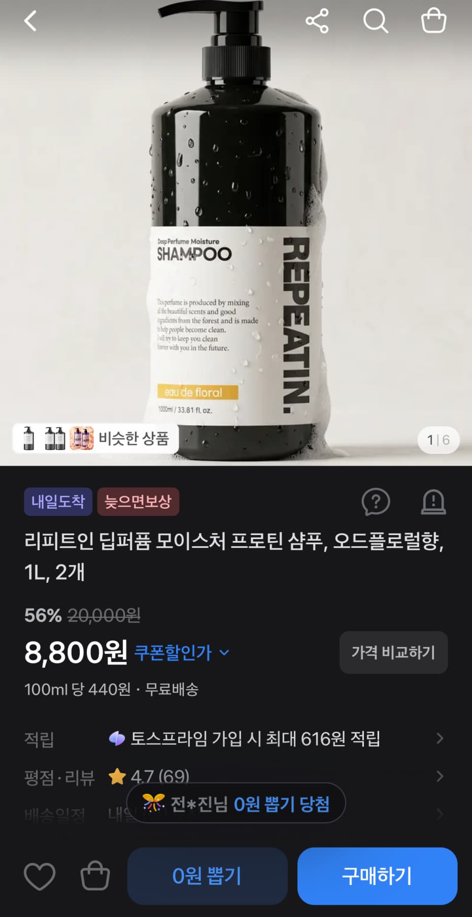 리피트인 딥퍼퓸 프로틴 샴푸 1L 2개